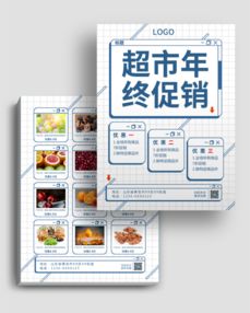 超市活動日用品促銷DM宣傳單頁 日用百貨優(yōu)惠來襲，品質(zhì)生活輕松購！